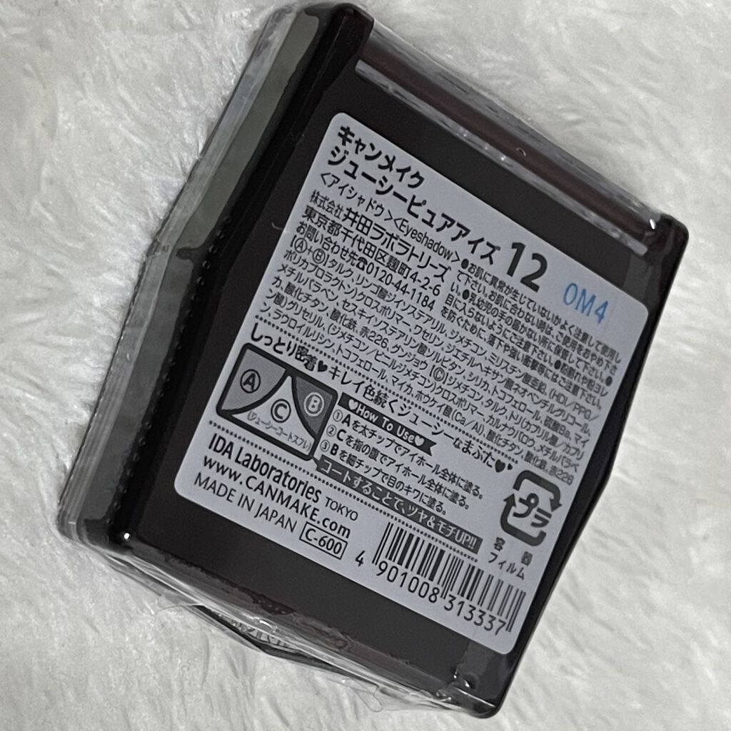 ジューシーピュアアイズ/キャンメイク/アイシャドウパレットを使ったクチコミ（2枚目）