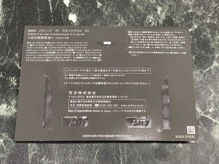 ソフィーナ iP スキンケアUV 01乾燥しがちな肌環境 SPF50+ PA++++/SOFINA iP/日焼け止めクリームを使ったクチコミ(2枚目)