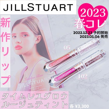 ジルスチュアート タイムレスグロウ ルージュティント/JILL STUART/口紅を使ったクチコミ（1枚目）