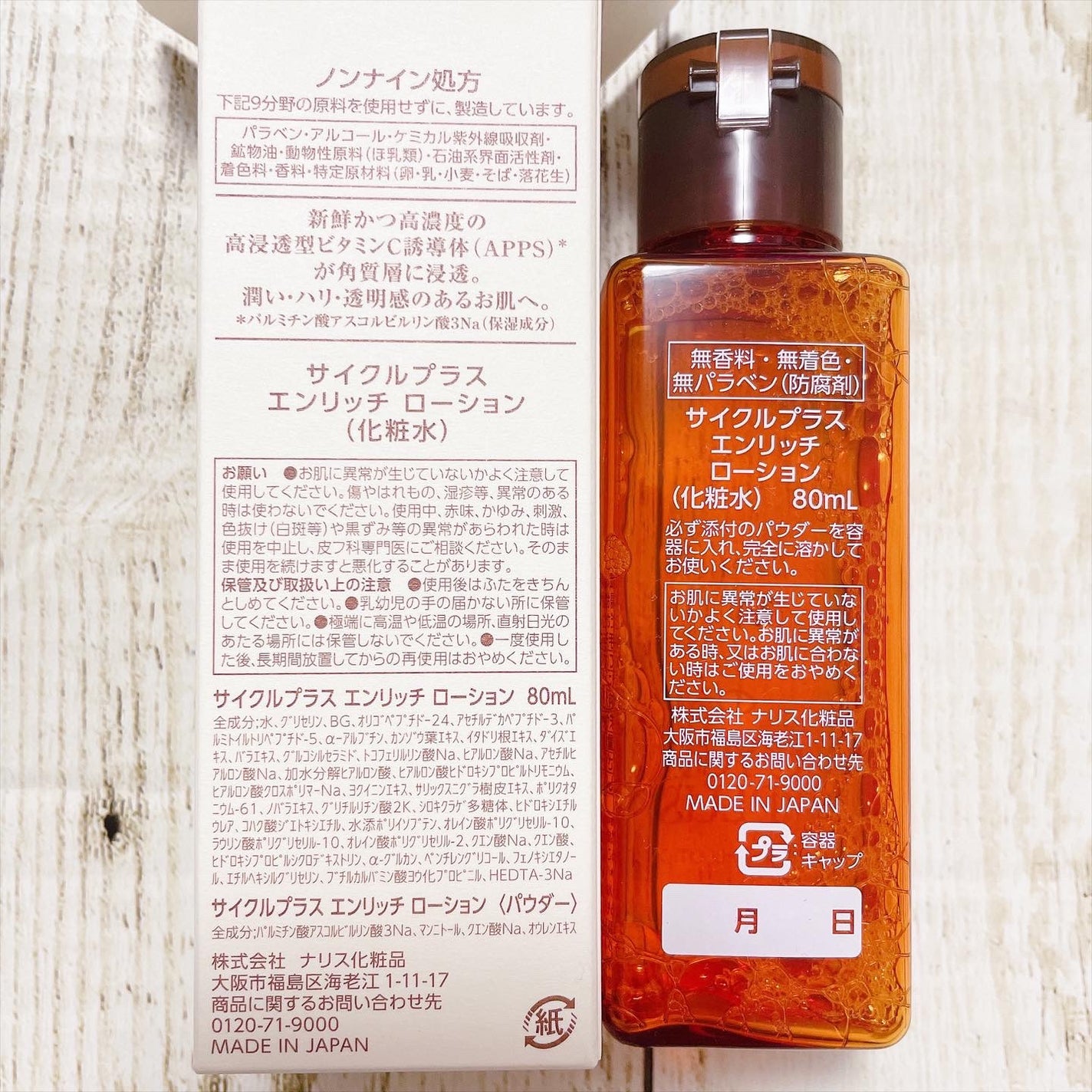 エンリッチ ローション/サイクルプラス/化粧水を使ったクチコミ(8枚目)