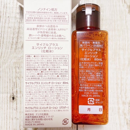 エンリッチ ローション/サイクルプラス/化粧水を使ったクチコミ(8枚目)