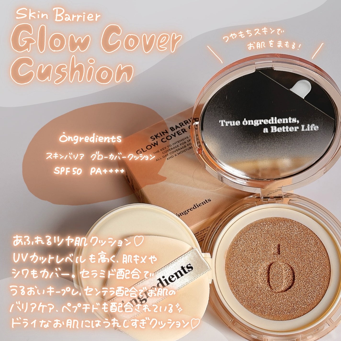 スキンバリアグロウカバークッション/Ongredients/クッションファンデーションを使ったクチコミ(2枚目)