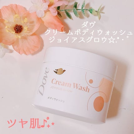 ダヴ クリームボディウォッシュ ジョイアスグロウ/ダヴ/ボディソープを使ったクチコミ(1枚目)