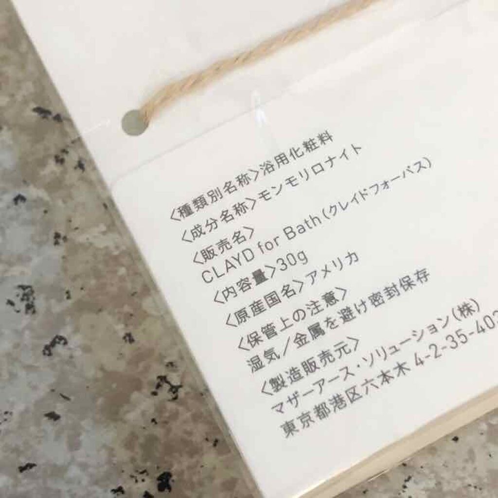 CLAYD for Bath/CLAYD JAPAN/保湿系入浴剤を使ったクチコミ(2枚目)