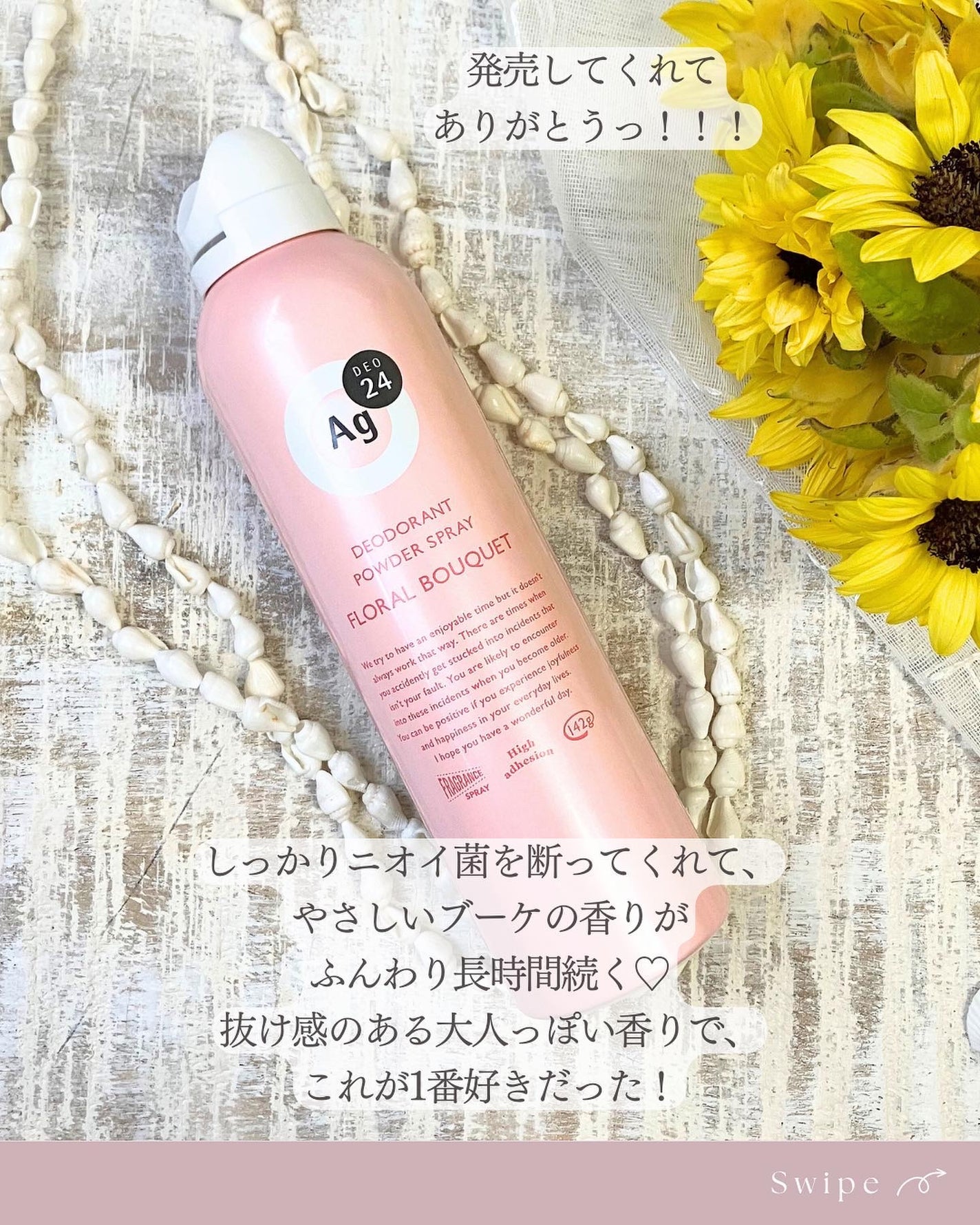 パウダースプレー(フローラルブーケ)/エージーデオ24/デオドラント・制汗剤を使ったクチコミ(4枚目)