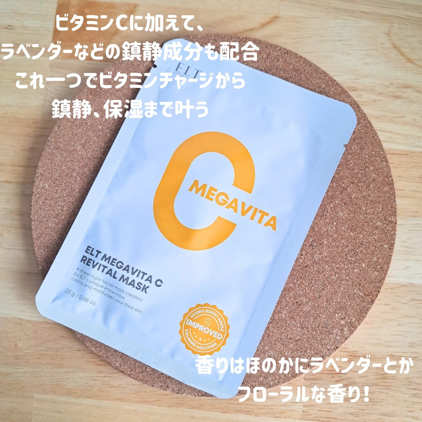 メガビタCリバイタルマスク/ELT COSMETICS/シートマスク・パックを使ったクチコミ（2枚目）