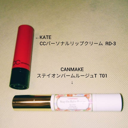 ステイオンバームルージュ/キャンメイク/口紅を使ったクチコミ(2枚目)