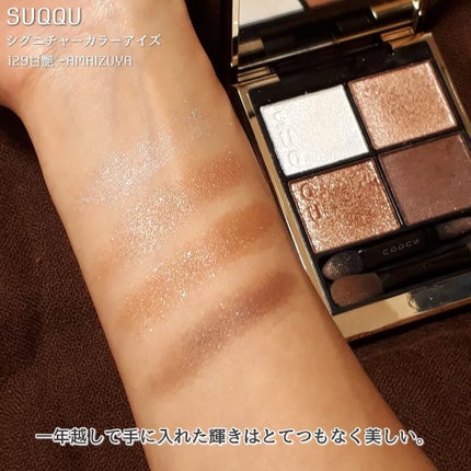シグニチャー カラー アイズ/SUQQU/アイシャドウパレットを使ったクチコミ(3枚目)