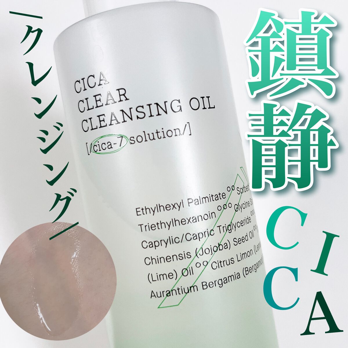 ピュアフィット シカクリアクレンジングオイル/COSRX/オイルクレンジングを使ったクチコミ(1枚目)