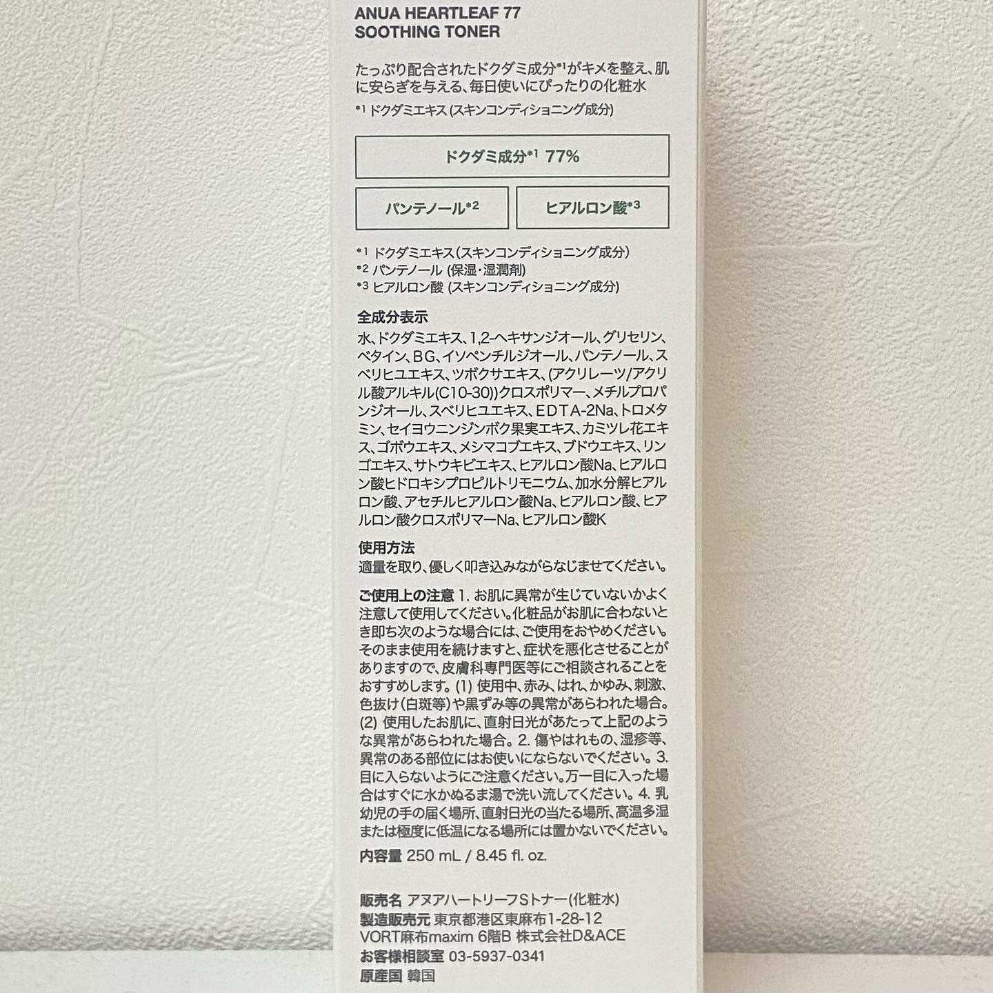 ドクダミ 77 スージングトナー/Anua/化粧水を使ったクチコミ（3枚目）