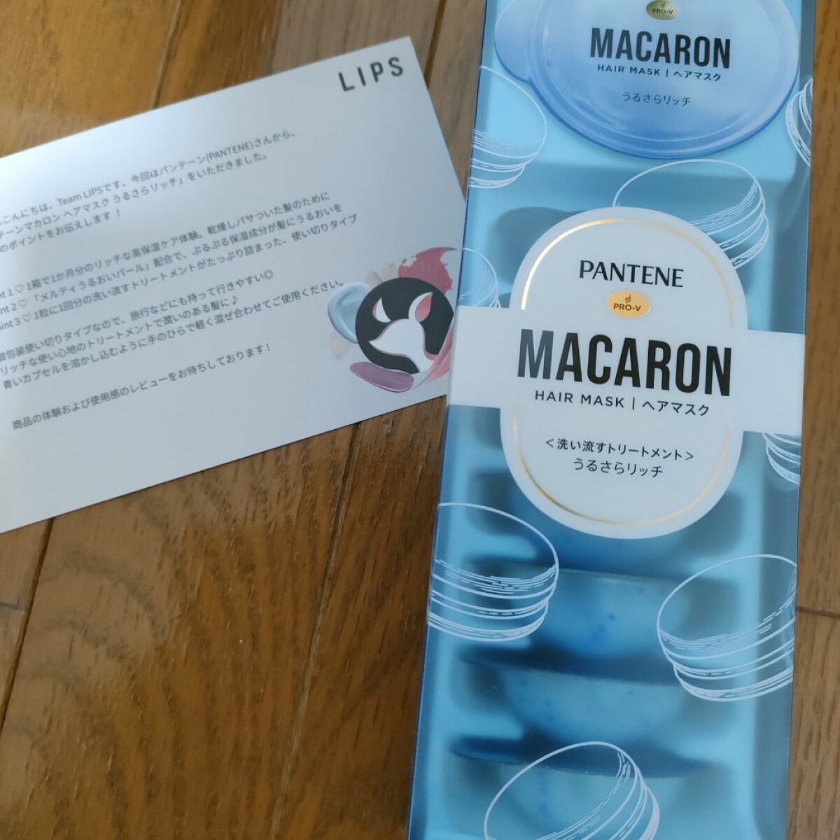 パンテーンマカロン ヘアマスク うるさらリッチ <洗い流すトリートメント>/パンテーン/ヘアマスク・ヘアパックを使ったクチコミ（1枚目）