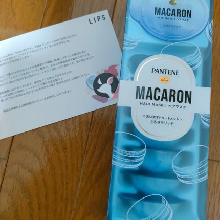 パンテーンマカロン ヘアマスク うるさらリッチ <洗い流すトリートメント>/パンテーン/ヘアマスク・ヘアパックを使ったクチコミ(1枚目)