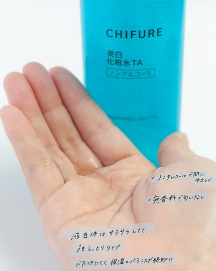 美白化粧水 TA/ちふれ/化粧水を使ったクチコミ(3枚目)