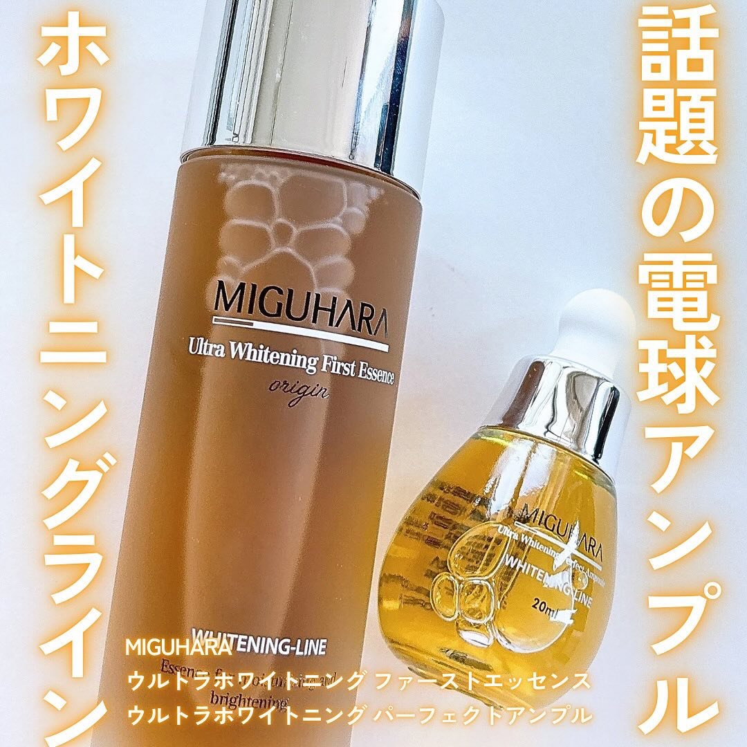 Ultra Whitening First Essence/MIGUHARA/ブースター・導入液を使ったクチコミ（1枚目）