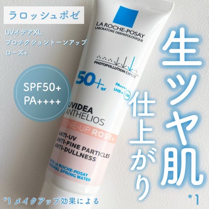 UVイデア XL プロテクショントーンアップ ローズ+/ラ ロッシュ ポゼ/日焼け止め・UVケアを使ったクチコミ(1枚目)