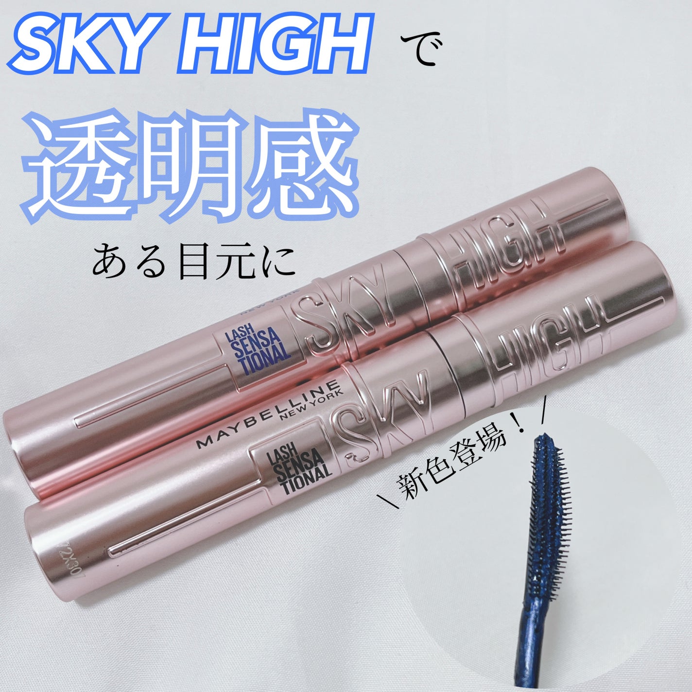 スカイハイ/MAYBELLINE NEW YORK/マスカラを使ったクチコミ(1枚目)