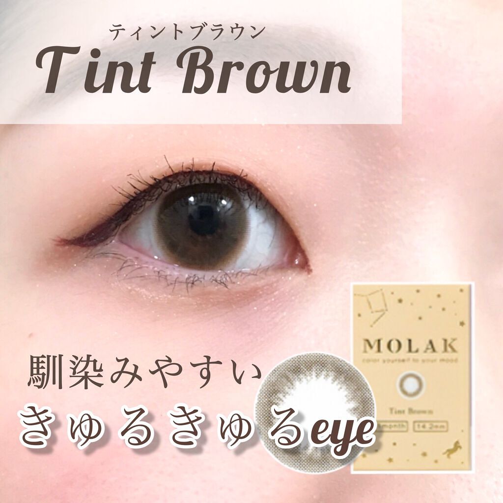 MOLAK 1month ティントブラウン/MOLAK/１ヶ月（１MONTH）カラコンを使ったクチコミ（1枚目）