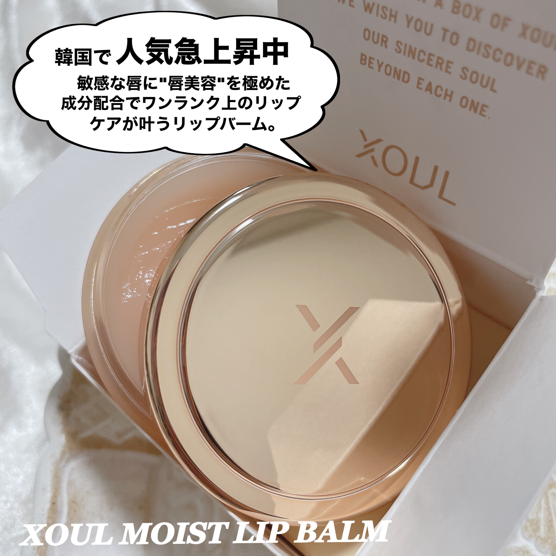 モイストリップバーム/XOUL/リップバームを使ったクチコミ（2枚目）