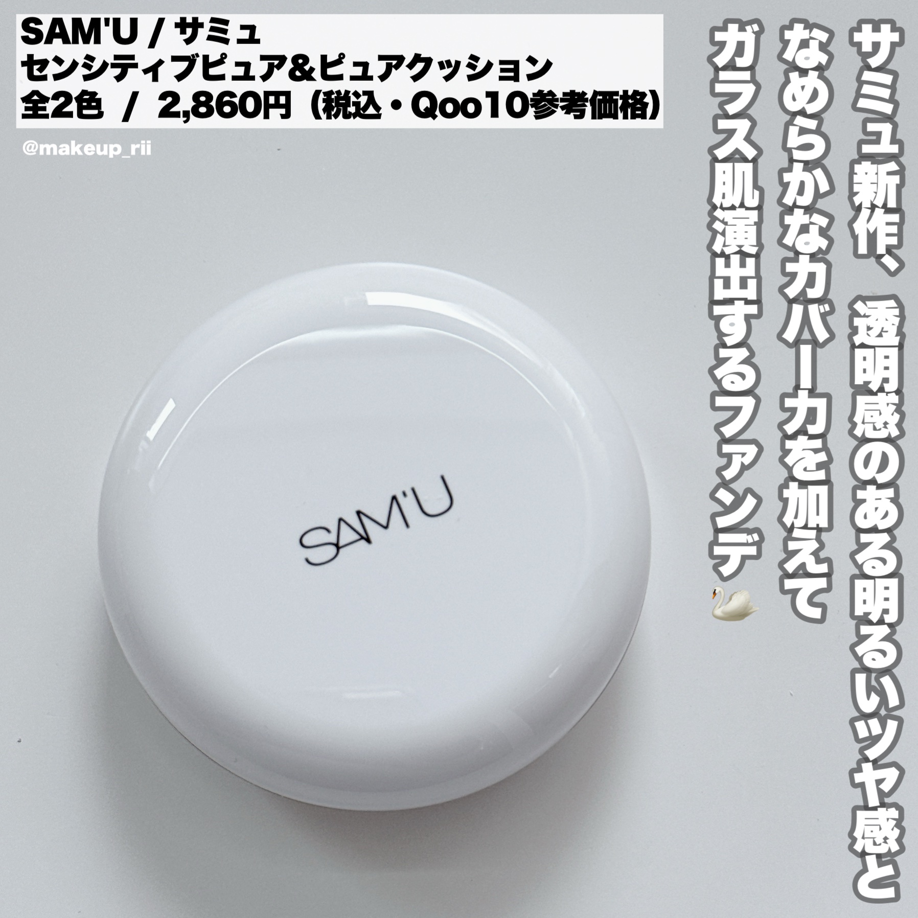 センシティブピュア＆ピュアクッション 21号 ピュア/SAM'U/クッションファンデーションを使ったクチコミ（2枚目）