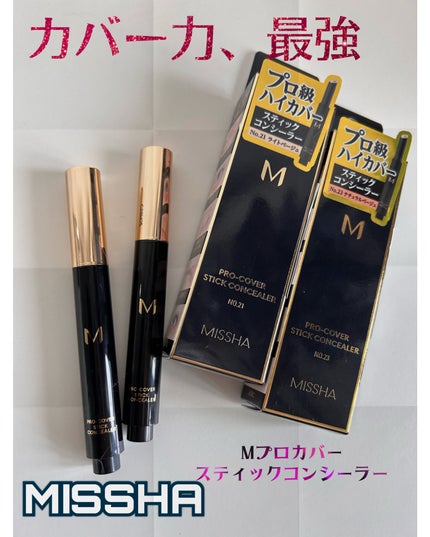 M プロカバー スティックコンシーラー/MISSHA/スティックコンシーラーを使ったクチコミ(1枚目)