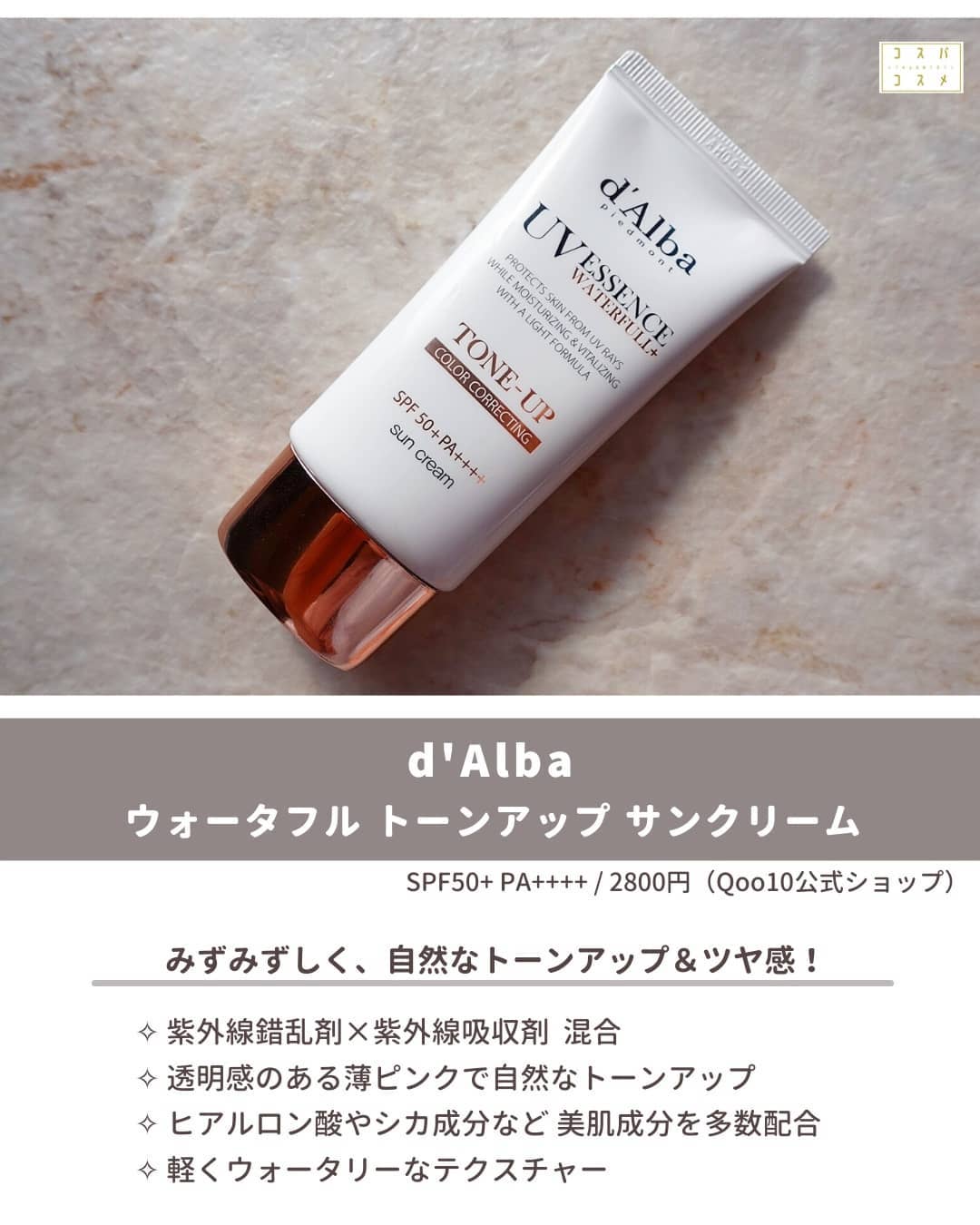 ダルバ ウォータフル エッセンス サンクリーム/ダルバ/日焼け止めクリームを使ったクチコミ（3枚目）