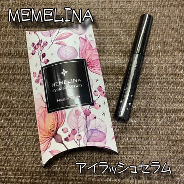 MEMELINA MEMELINA eyelash serumのクチコミ「MEMELINA 
アイラッシュセラム
4ml / 税込5,480円

＼美容成分たっぷり配合.....」（1枚目）