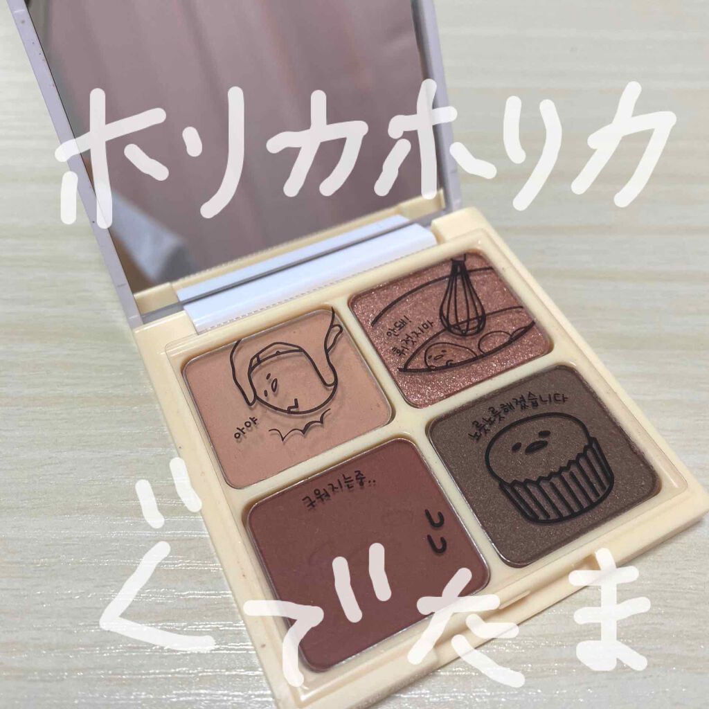 ぐでたまアイシャドウ/HOLIKA HOLIKA/アイシャドウパレットを使ったクチコミ（1枚目）
