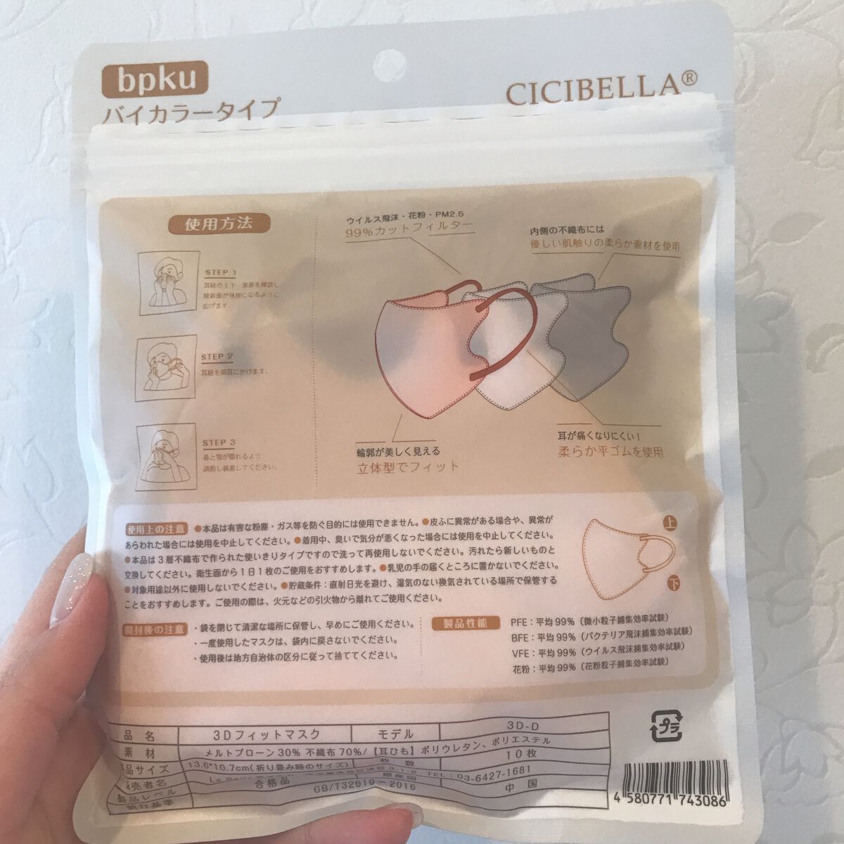 3Dフィットマスク バイカラータイプ/CICIBELLA/マスクを使ったクチコミ(4枚目)