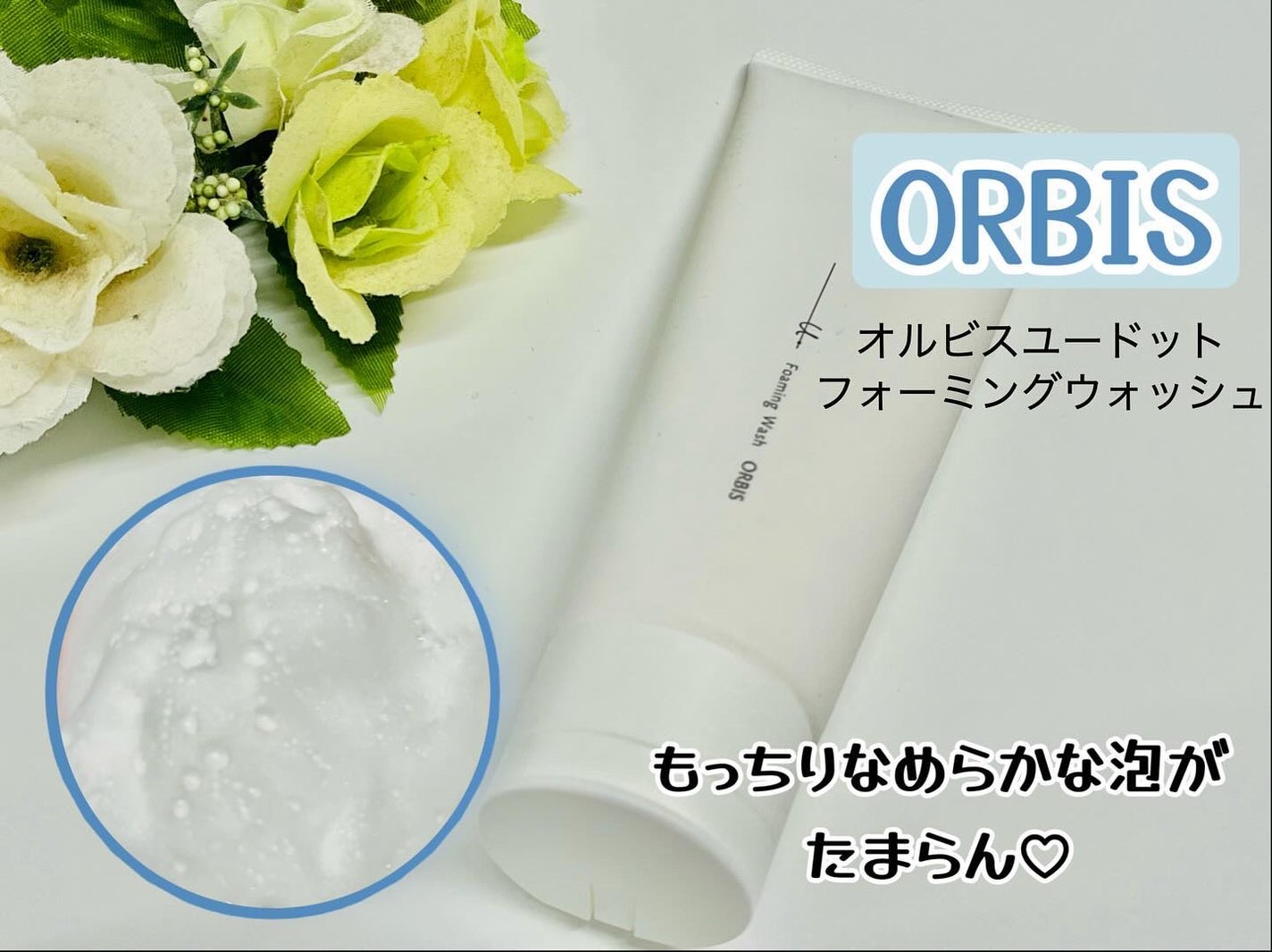オルビスユー ドット フォーミングウォッシュ/オルビス/洗顔フォームを使ったクチコミ(1枚目)