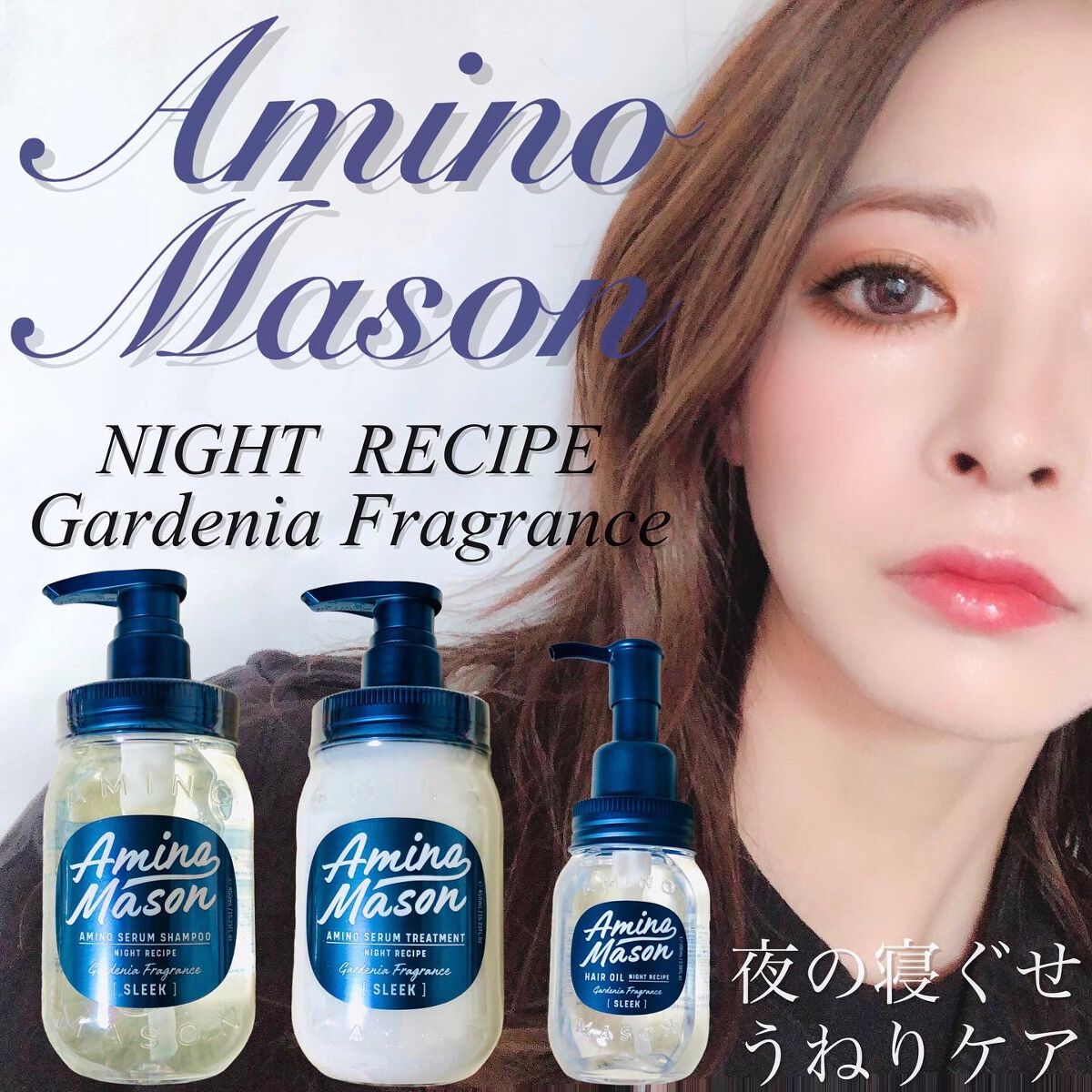 スリーク アミノセラム シャンプー／ヘアトリートメント/アミノメイソン/シャンプー・コンディショナーを使ったクチコミ（1枚目）