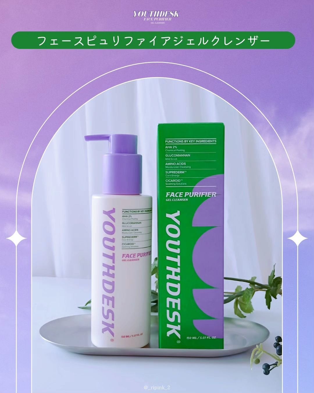 フェースピュリファイアジェルクレンザー/YOUTHDESK/クレンジングジェルを使ったクチコミ(2枚目)