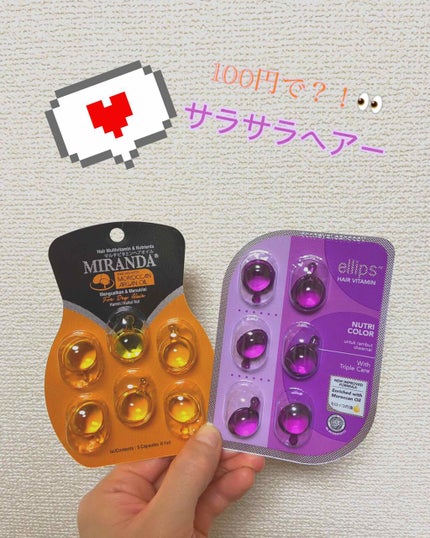 ヘアーオイル【ニュートリカラー】/ellips/ヘアオイルを使ったクチコミ(1枚目)