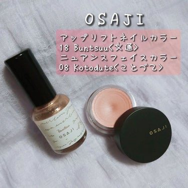 オサジ アップリフト ネイルカラー/OSAJI/マニキュアを使ったクチコミ（1枚目）