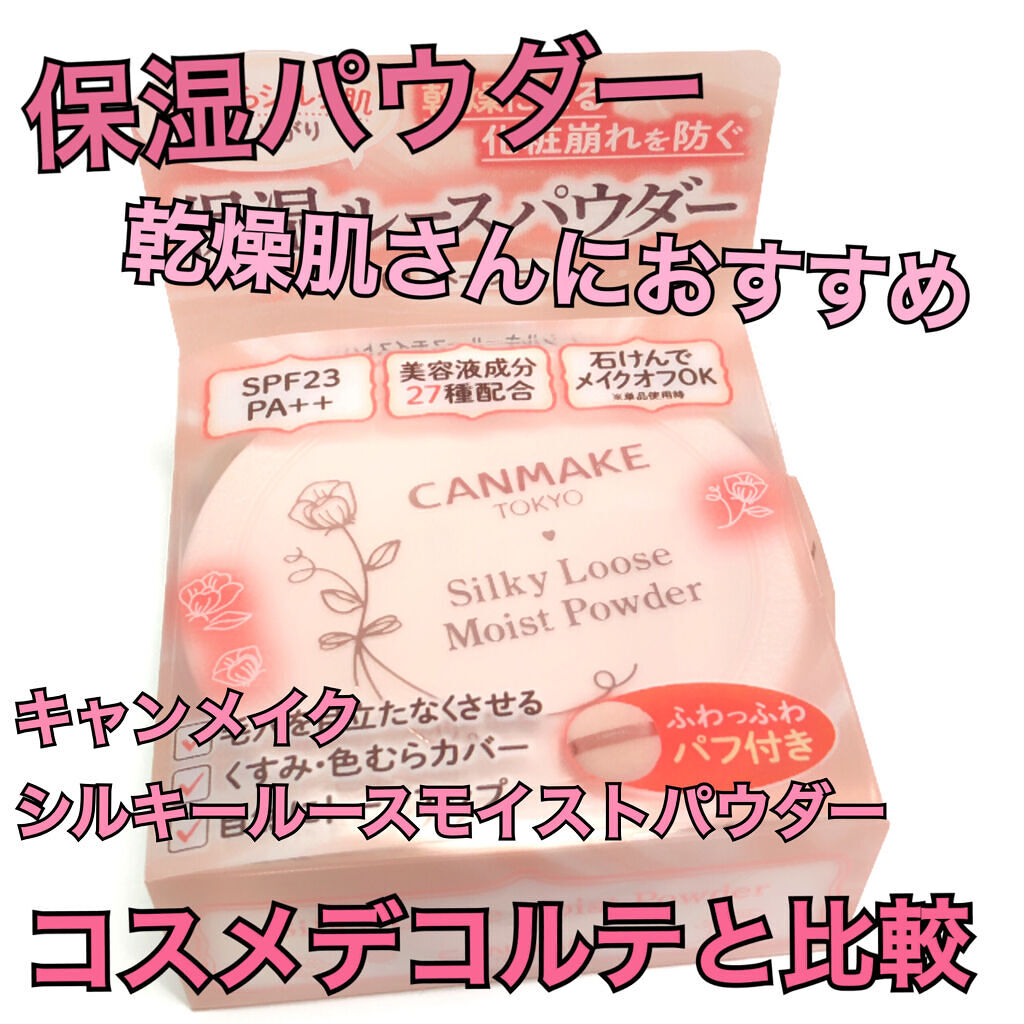 フェイスパウダー/DECORTÉ/ルースパウダーを使ったクチコミ（1枚目）