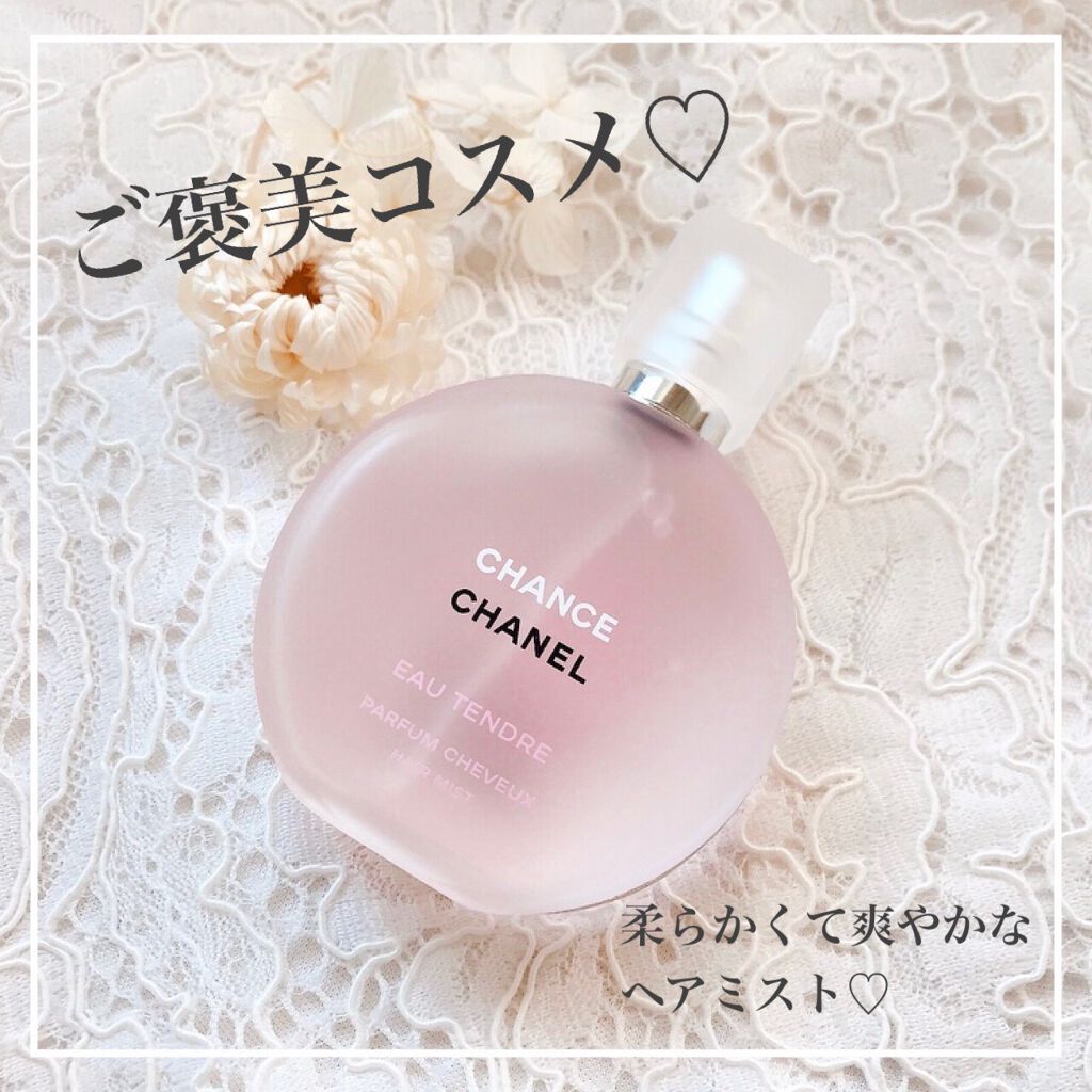 チャンス オー タンドゥル ヘア ミスト/CHANEL/ヘアミストを使ったクチコミ(1枚目)
