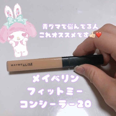 フィットミー コンシーラー/MAYBELLINE NEW YORK/リキッドコンシーラーを使ったクチコミ（1枚目）