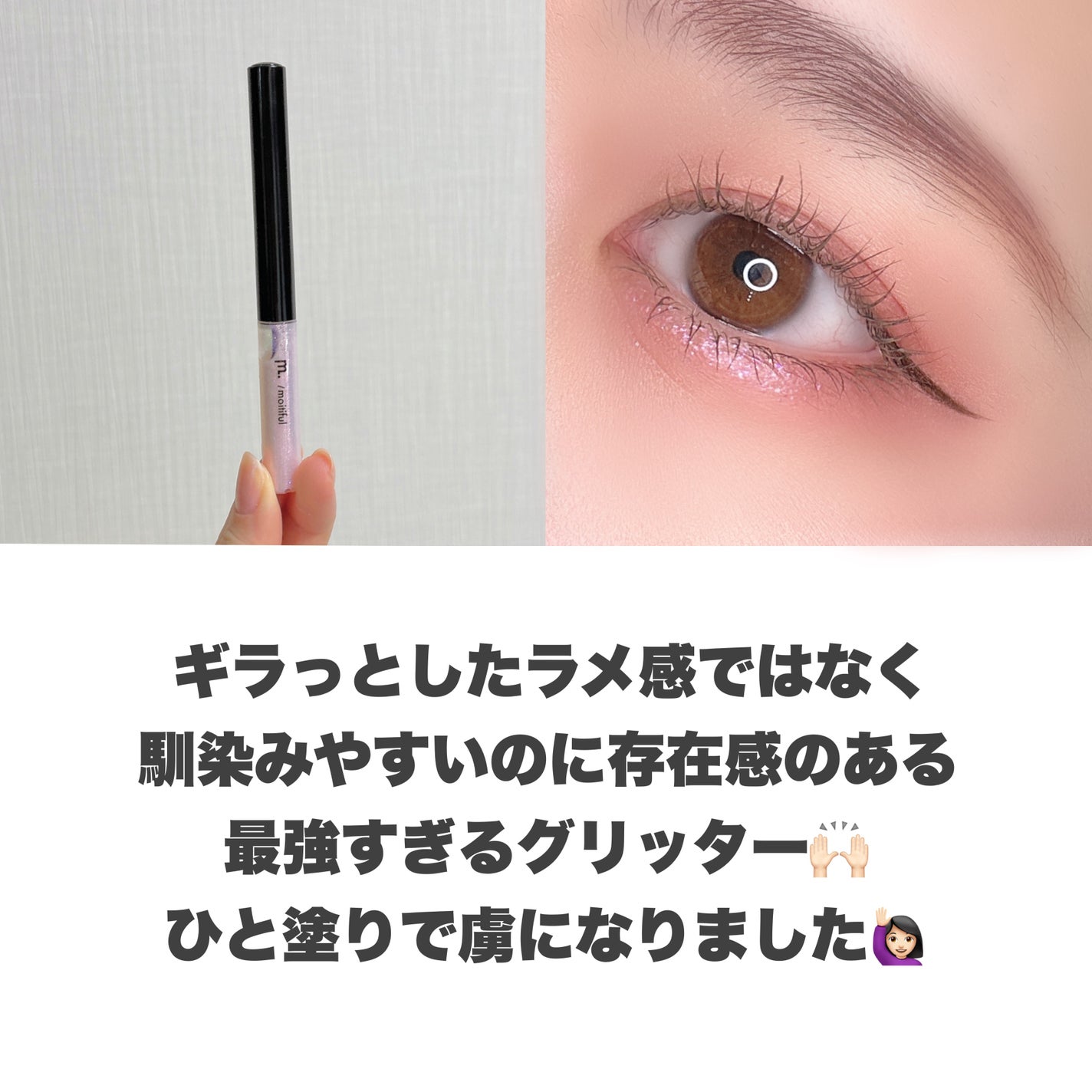 グリッターライナー(MFL リキッドアイシャドウ)/moitiful/グリッターを使ったクチコミ(6枚目)