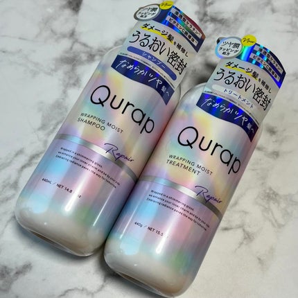 ラッピングモイストシャンプー/トリートメント/Qurap/市販シャンプーを使ったクチコミ(9枚目)