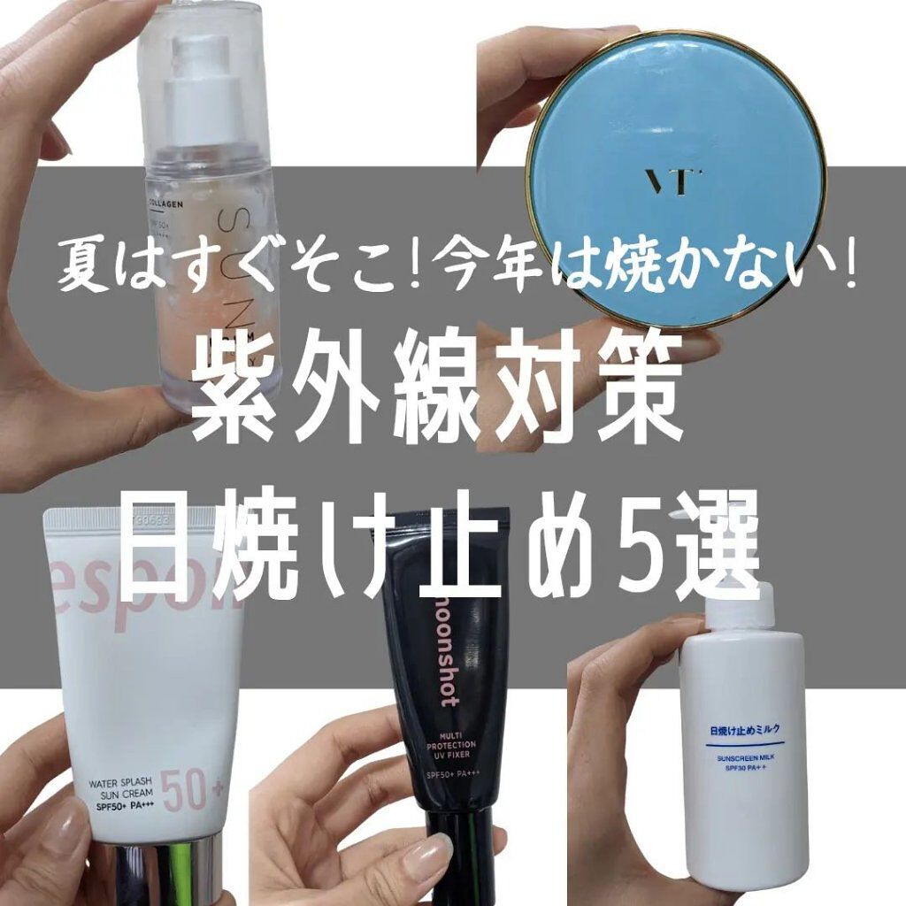 日焼け止めミルク SPF30/無印良品/日焼け止めミルクを使ったクチコミ（1枚目）