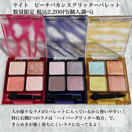 ビーチバカンスグリッターパレット/KATE/アイシャドウパレットを使ったクチコミ(2枚目)