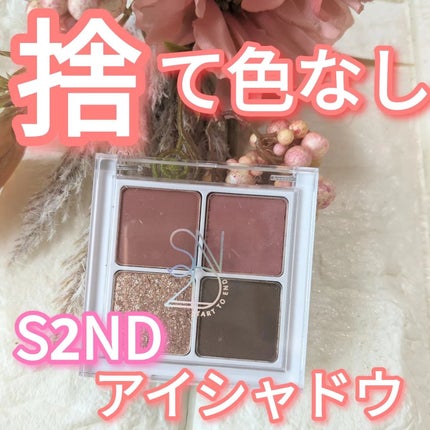 インフィニティフラター/S2ND/アイシャドウパレットを使ったクチコミ(1枚目)