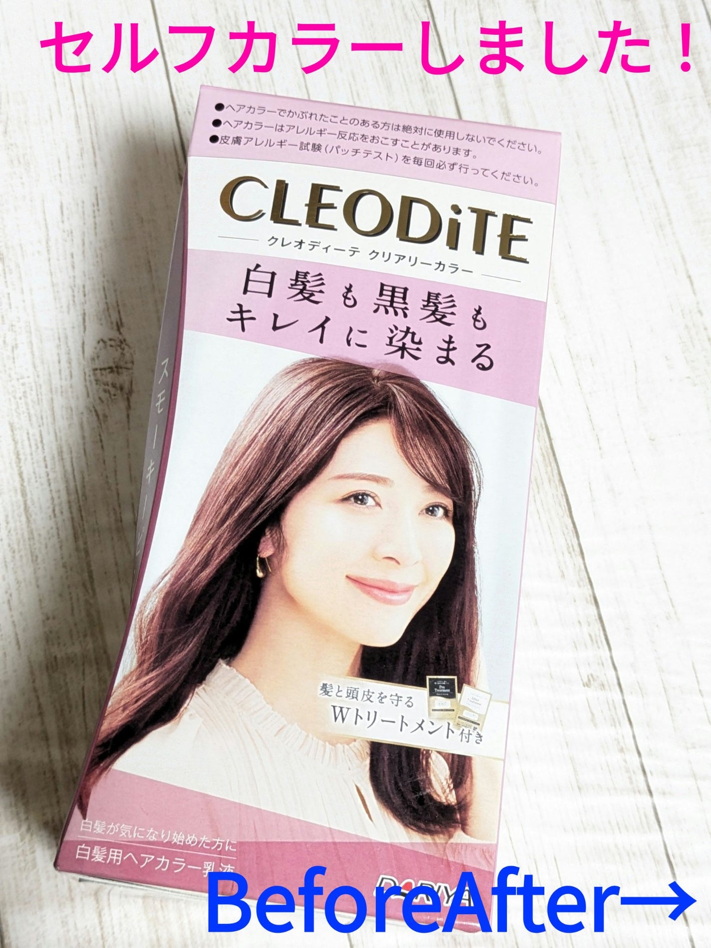 クリアリーカラー (白髪用) /クレオディーテ/ヘアカラーを使ったクチコミ(1枚目)