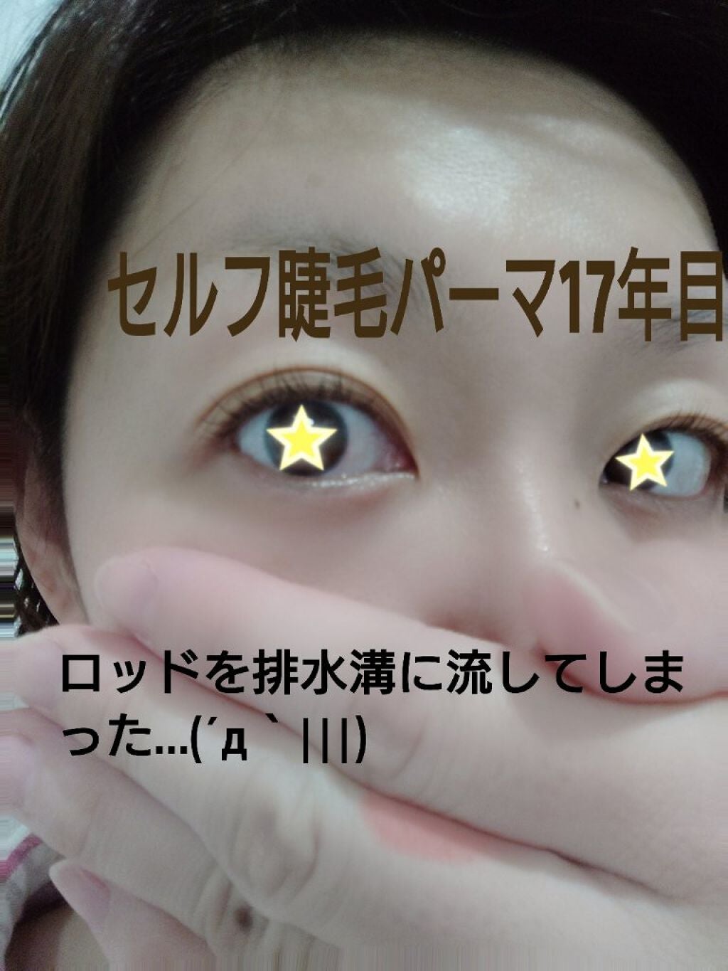 セルフまつ毛パーマキット/シルキーロールズ/その他キットセットを使ったクチコミ(1枚目)