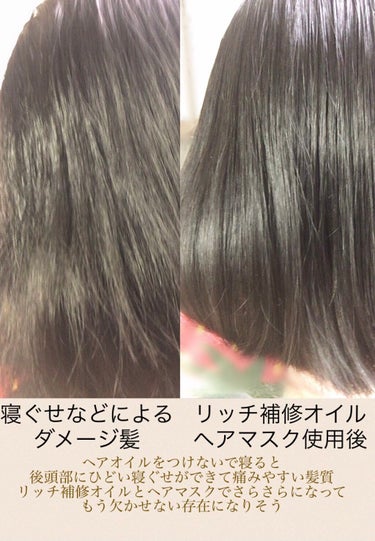 スーパーリッチシャイン ダメージリペア リッチ補修オイル/LUX/ヘアオイルを使ったクチコミ（4枚目）