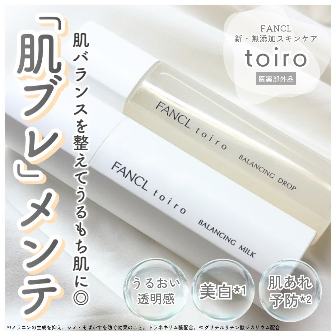 トイロ バランシングドロップ＜医薬部外品＞（化粧液）/ファンケル/化粧水を使ったクチコミ（1枚目）