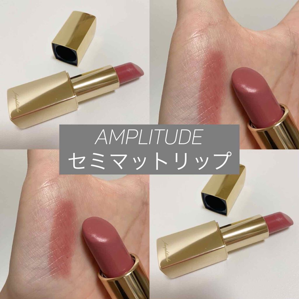 コンスピキュアス リップス/Amplitude/口紅を使ったクチコミ(1枚目)
