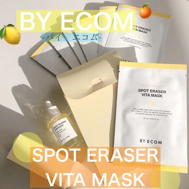 BY ECOM スポットイレーザー ビタマスクのクチコミ「《BY ECOM》
▫️SPOT ERASER VITA MASK

BY ECOM様からお声.....」（1枚目）