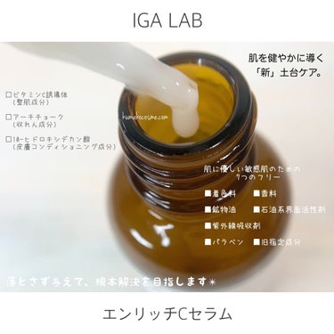 エンリッチCセラム/IGA LAB/美容液を使ったクチコミ（3枚目）