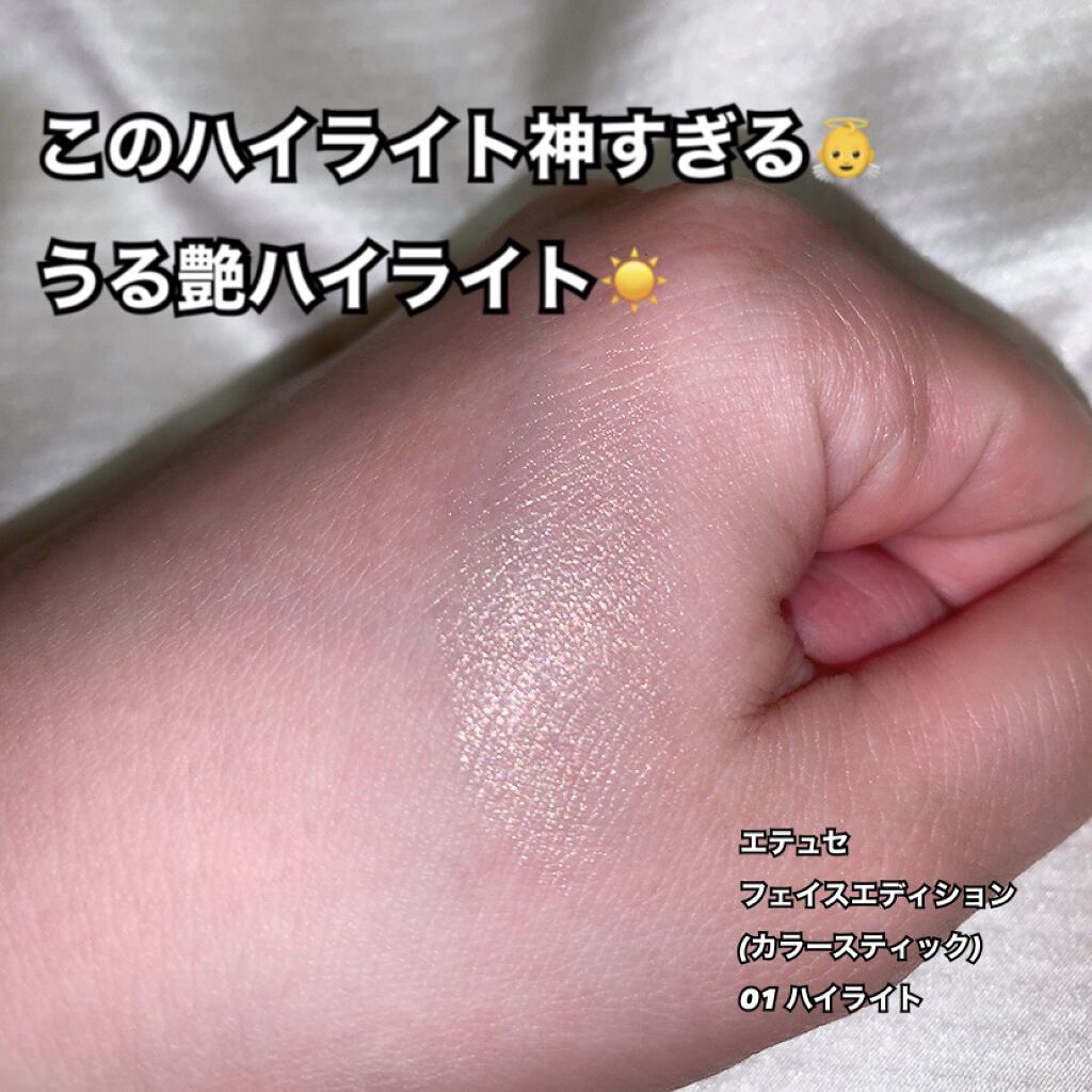 エテュセ フェイスエディション（カラースティック）/ettusais/スティックハイライトを使ったクチコミ（1枚目）