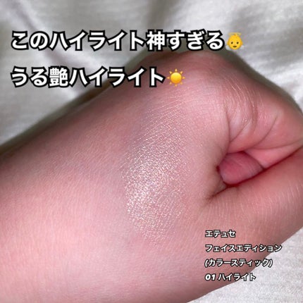 エテュセ フェイスエディション(カラースティック)/ettusais/スティックハイライトを使ったクチコミ(1枚目)